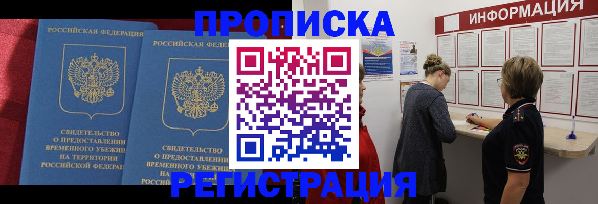 прописка в Лодейном Поле